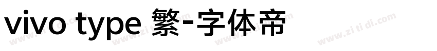 vivo type 繁字体转换